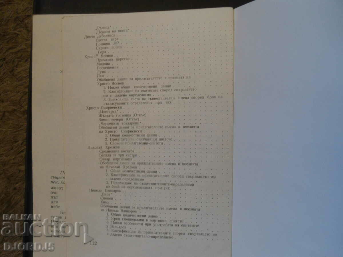 Auction The adjective as an artistic definition, St. Stoyanov Auction The adjective as an artistic definition, St. Stoyanov