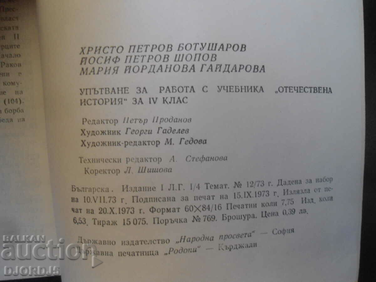 Auction Instructions for working with the textbook NATIONAL HISTORY for 4th grade Auction Instructions for working with the textbook NATIONAL HISTORY for 4th grade