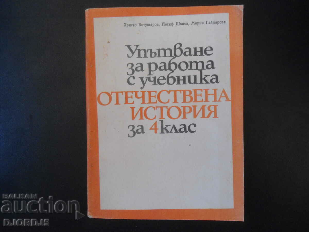 Οδηγίες εργασίας με το σχολικό εγχειρίδιο ΕΘΝΙΚΗ ΙΣΤΟΡΙΑ Δ' Δημοτικού