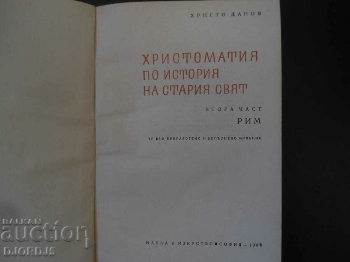 CHRISTOMATIA in history of the old world, Hristo Danov with price 7.00 BGN | € 3.58 CHRISTOMATIA in history of the old world, Hristo Danov with price 7.00 BGN | € 3.58