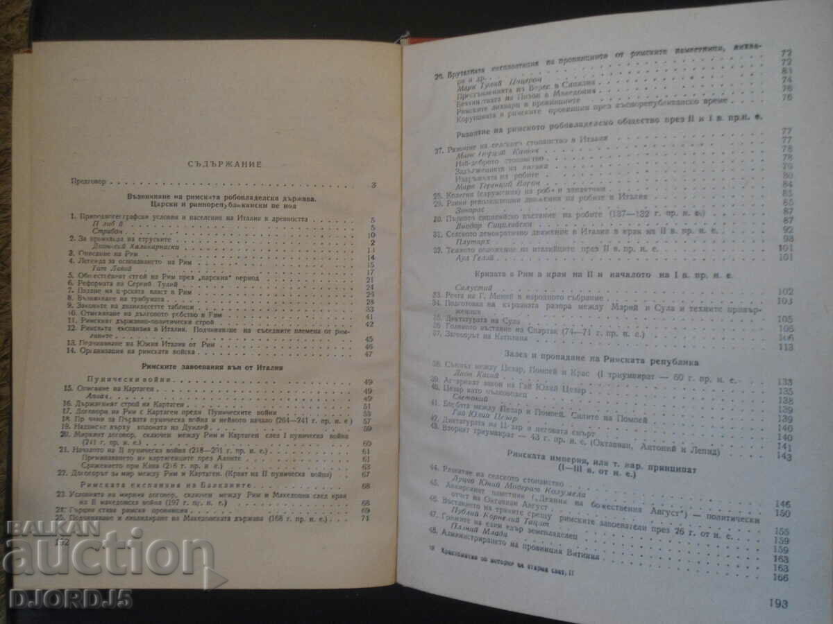 Auction CHRISTOMATIA in history of the old world, Hristo Danov Auction CHRISTOMATIA in history of the old world, Hristo Danov