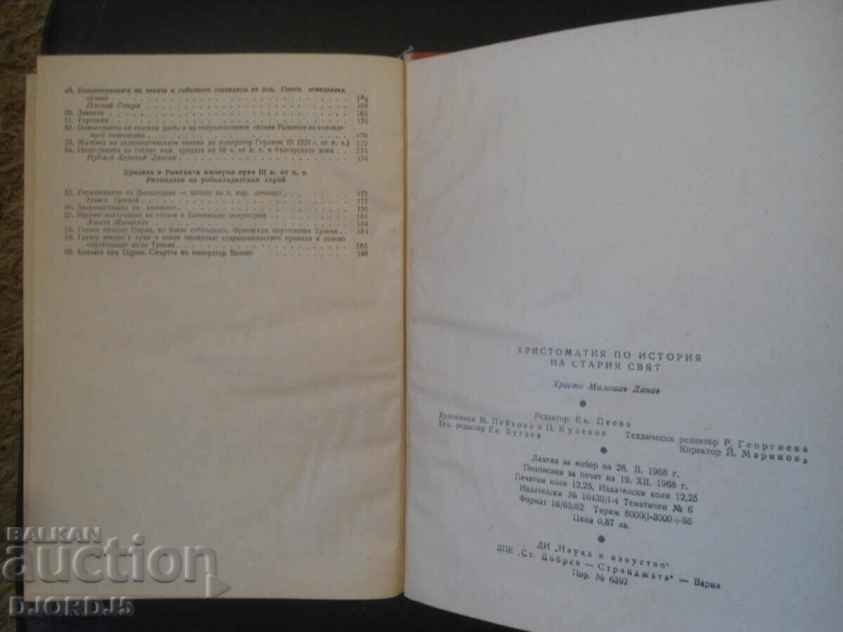 Delivery of CHRISTOMATIA in history of the old world, Hristo Danov Delivery of CHRISTOMATIA in history of the old world, Hristo Danov