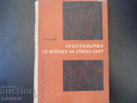 ХРИСТОМАТИЯ по история на стария свят, Христо Данов