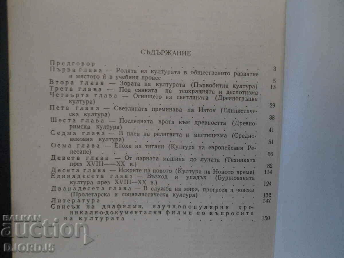 Auction CULTURE ISSUES in the teaching of general history Auction CULTURE ISSUES in the teaching of general history