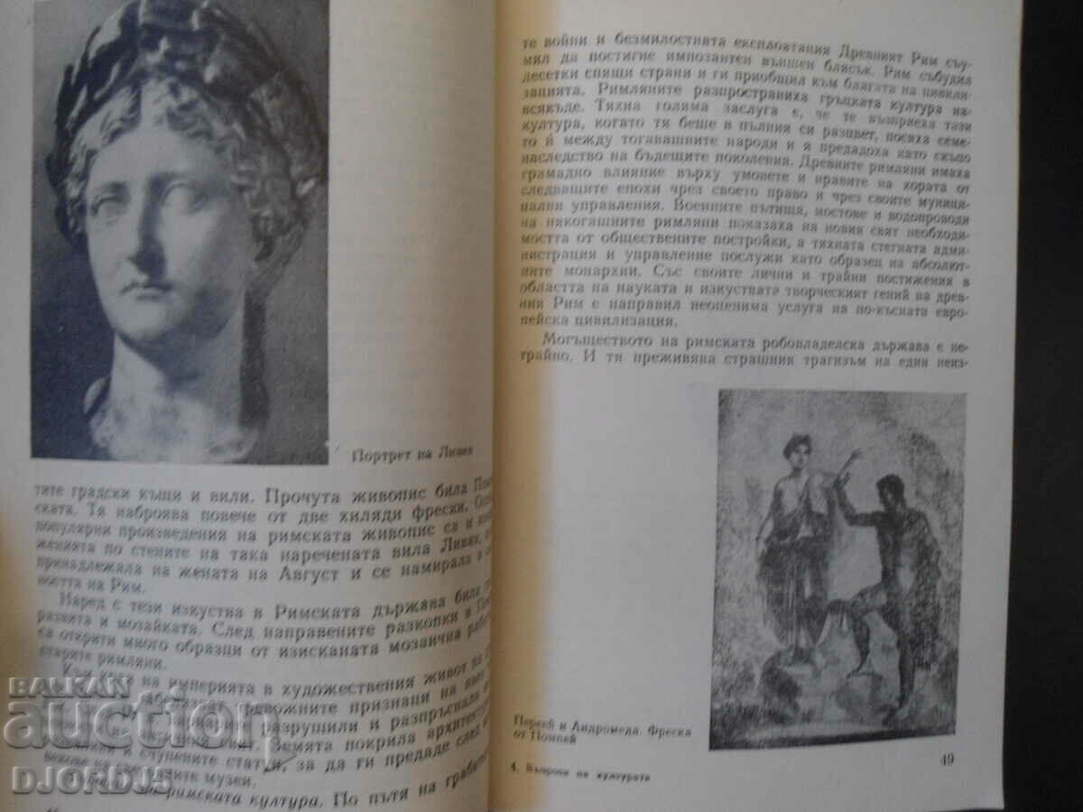 CULTURE ISSUES in the teaching of general history - 6 CULTURE ISSUES in the teaching of general history - 6