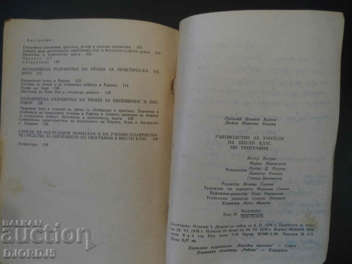 Auction GUIDE for the 6th grade GEOGRAPHY teacher Auction GUIDE for the 6th grade GEOGRAPHY teacher