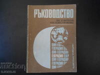 РЪКОВОДСТВО за учителя на 6 клас по ГЕОГРАФИЯ