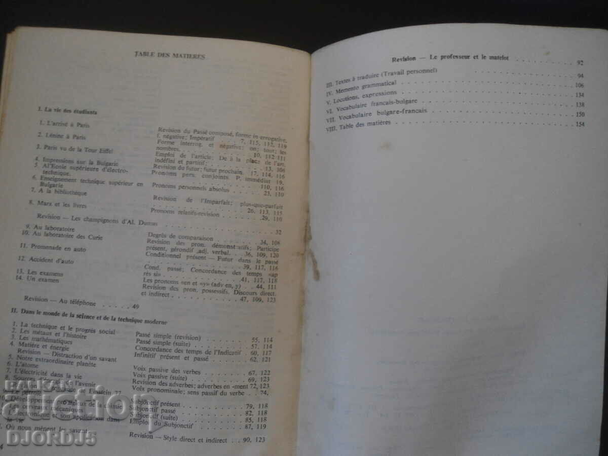 MANUEL DE FRANCAIS with price 3.00 BGN | € 1.53 MANUEL DE FRANCAIS with price 3.00 BGN | € 1.53