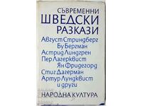 Съвременни шведски разкази, Сборник(5.6)