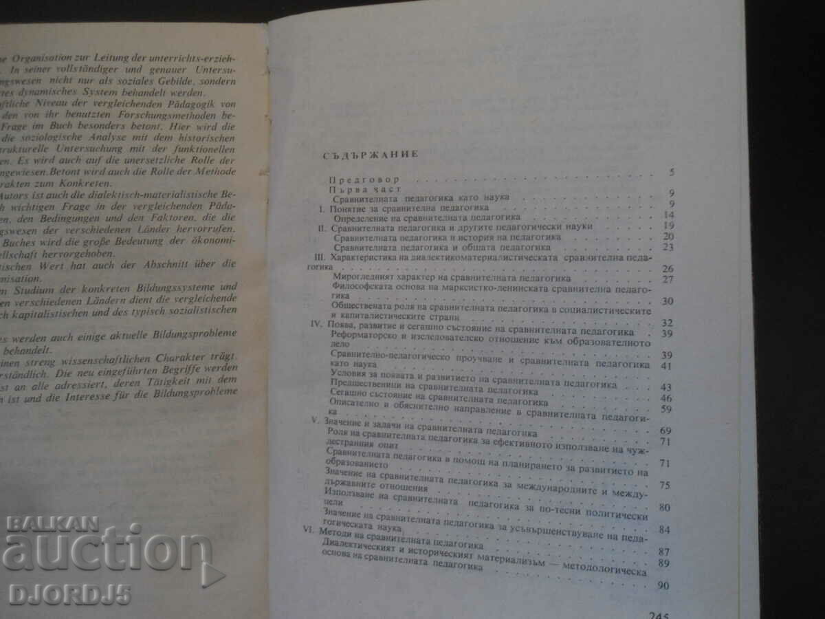 Въпроси на сравнителната ПЕДАГОГИКА, Проф.д-р Найден Чакъров с цена 10.00 лв. | € 5.11 Въпроси на сравнителната ПЕДАГОГИКА, Проф.д-р Найден Чакъров с цена 10.00 лв. | € 5.11