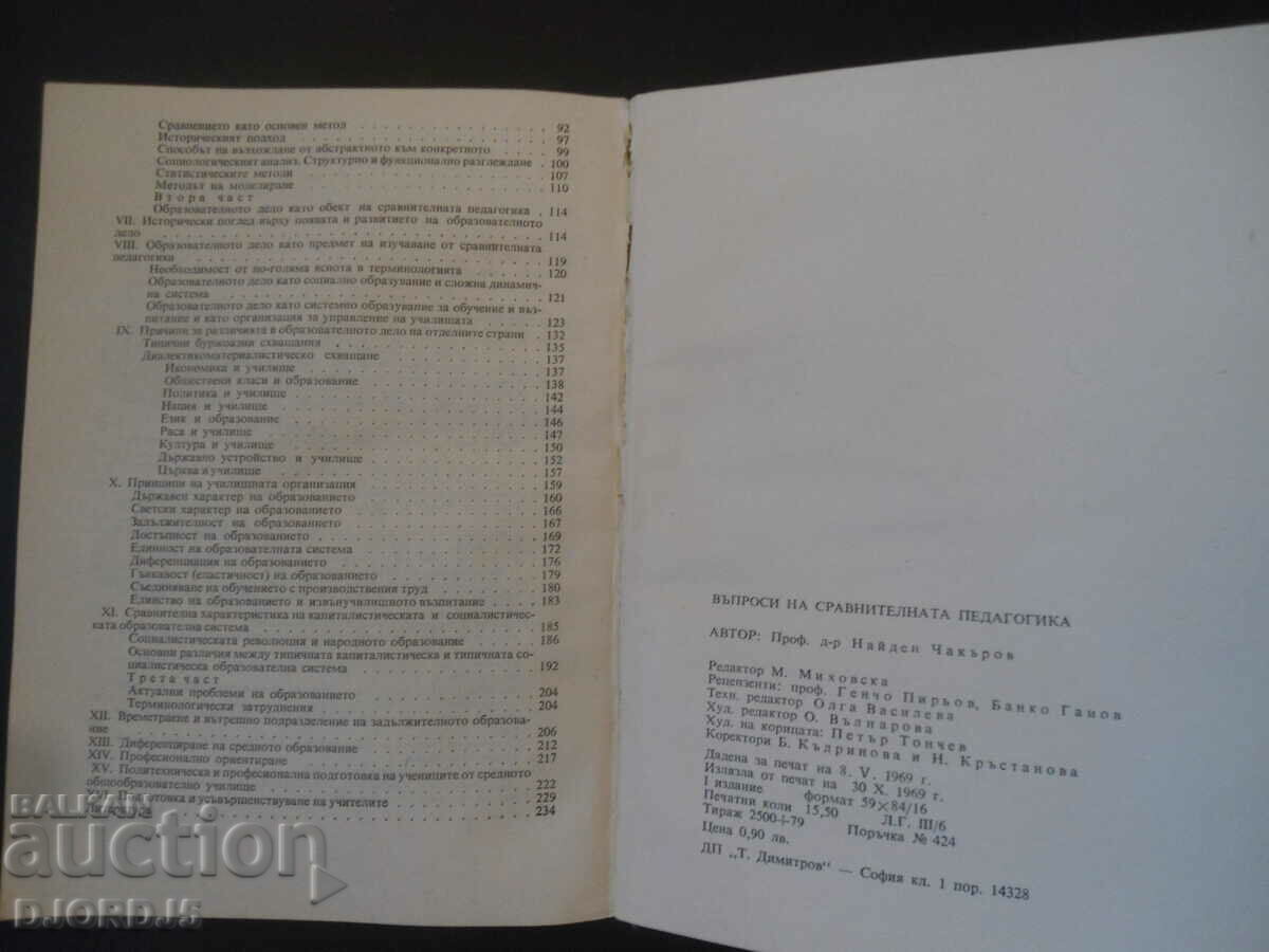 Аукцион Въпроси на сравнителната ПЕДАГОГИКА, Проф.д-р Найден Чакъров Аукцион Въпроси на сравнителната ПЕДАГОГИКА, Проф.д-р Найден Чакъров