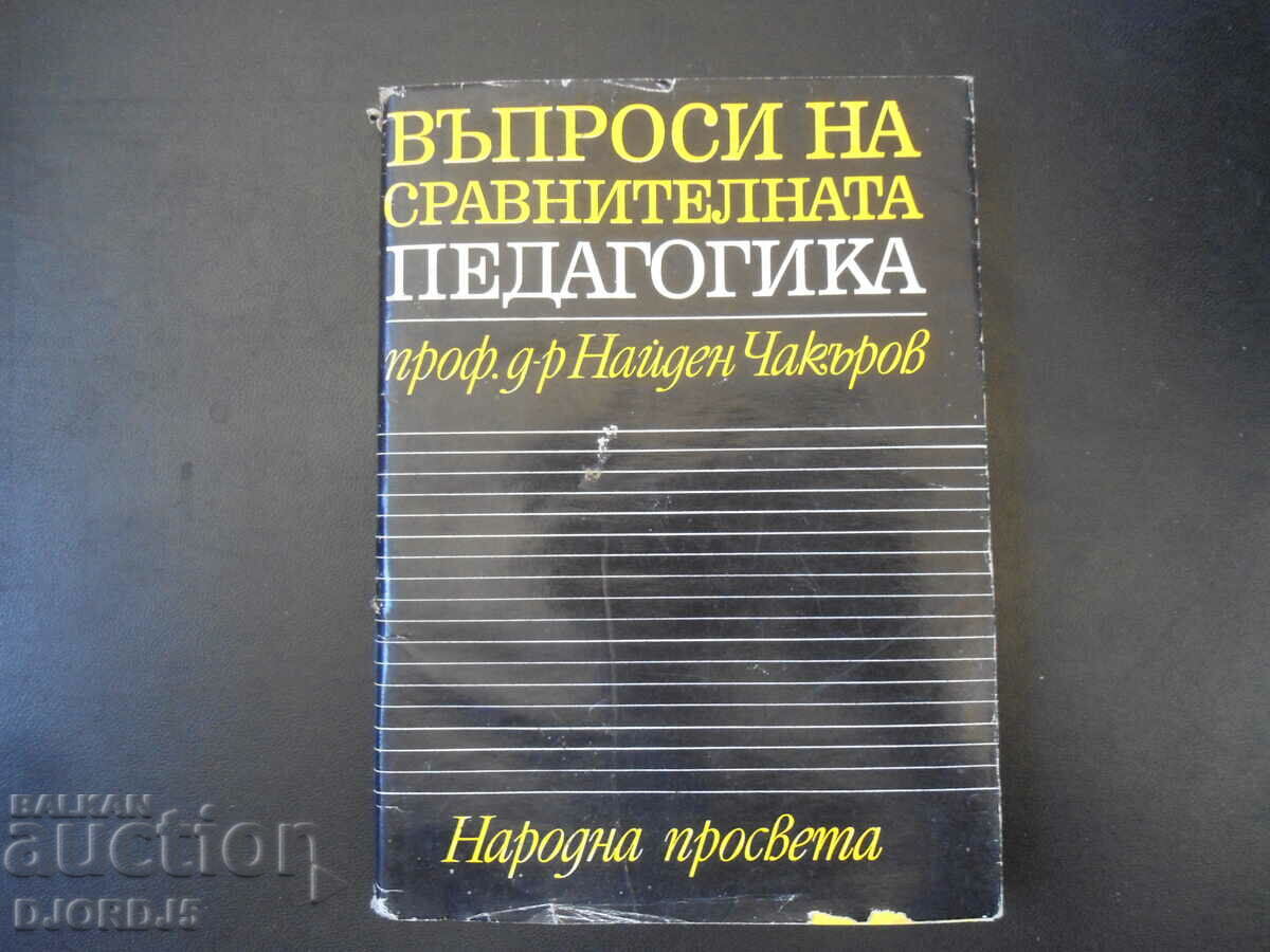 Въпроси на сравнителната ПЕДАГОГИКА, Проф.д-р Найден Чакъров