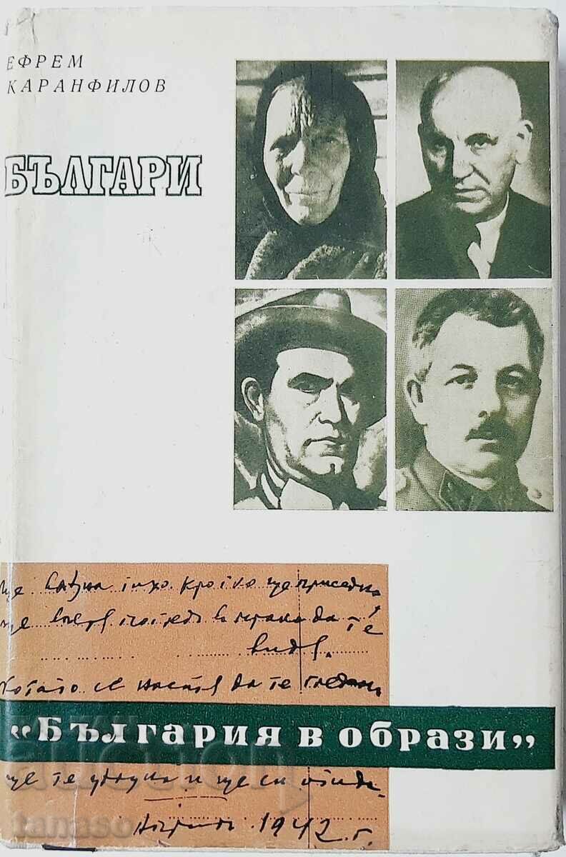 Bulgarians. Book 3, Efrem Karanfilov(5.6)