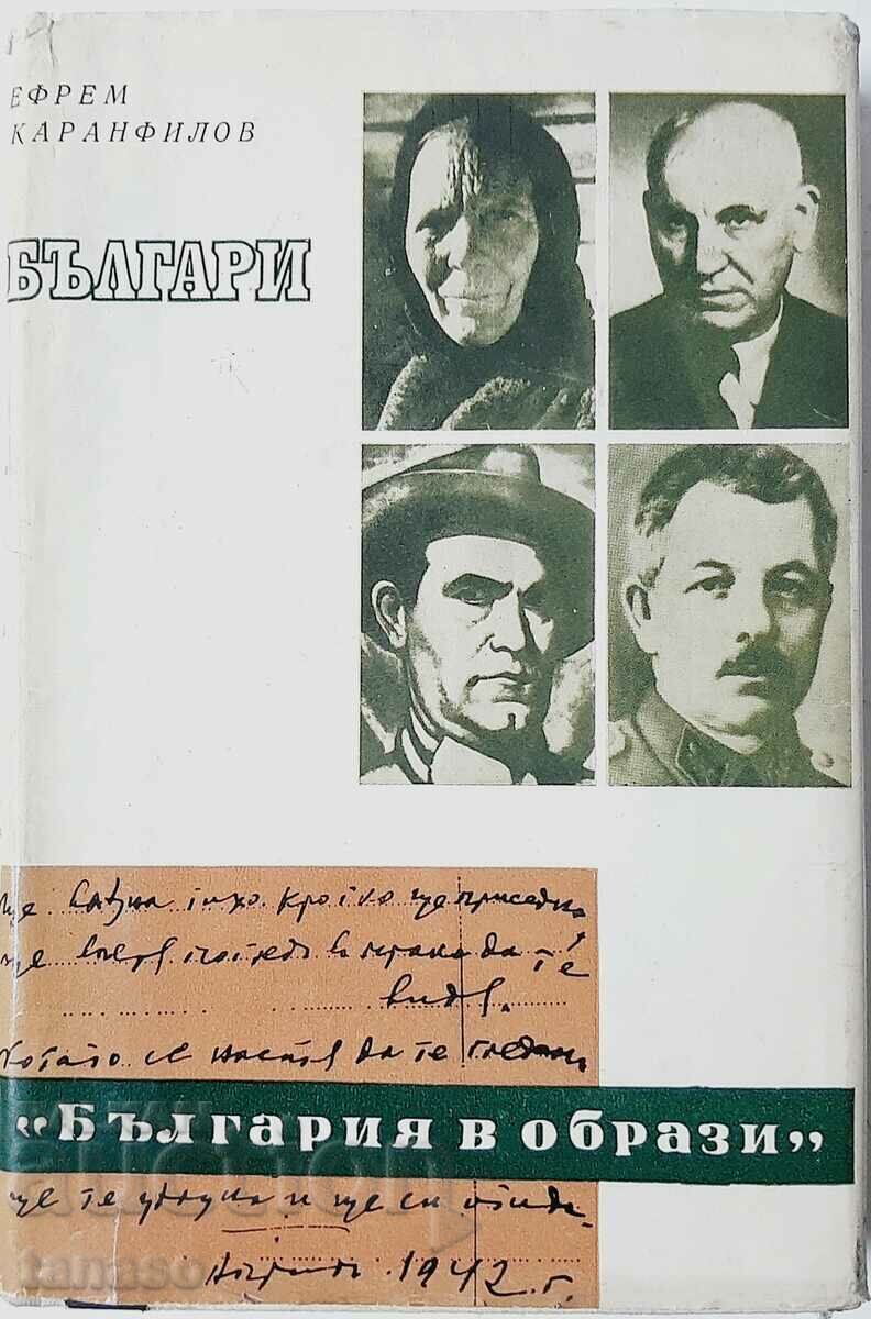 Bulgarians. Book 3, Efrem Karanfilov(5.6) Bulgarians. Book 3, Efrem Karanfilov(5.6)