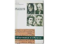 Bulgarians. Book 3, Efrem Karanfilov(5.6)