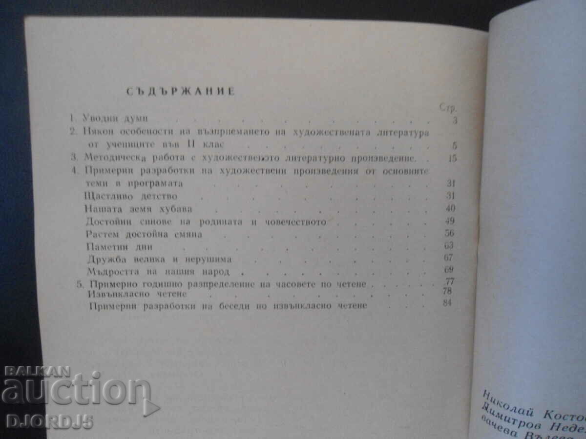 Teacher's Guide, READING, Grade 2 with price 4.00 BGN | € 2.05 Teacher's Guide, READING, Grade 2 with price 4.00 BGN | € 2.05