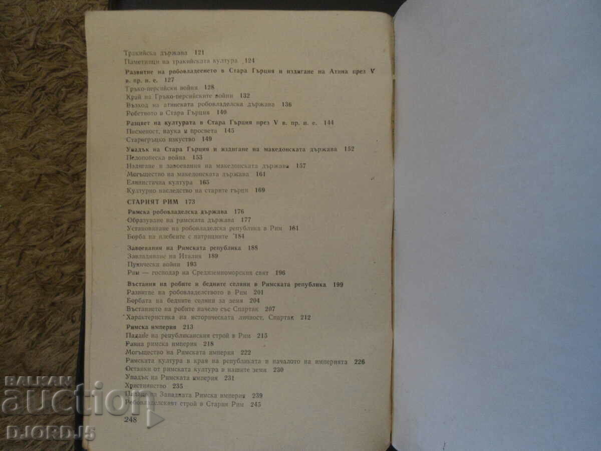 Auction OLD WORLD HISTORY, Grade 5 Teacher's Guide Auction OLD WORLD HISTORY, Grade 5 Teacher's Guide