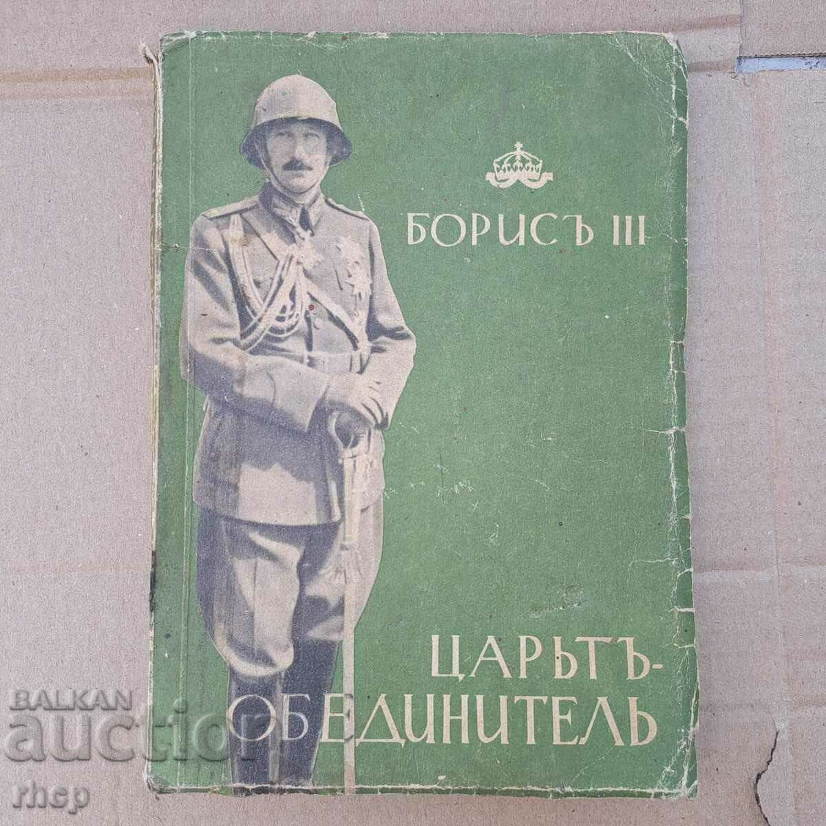 Boris III Tsar - Unifier 1942-43 old book