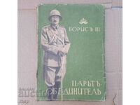 Boris III Tsar - Unifier 1942-43 old book