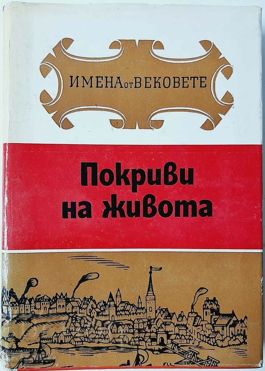 Покриви на живота Образи на велики строители и архитекти(56) Покриви на живота Образи на велики строители и архитекти(56)