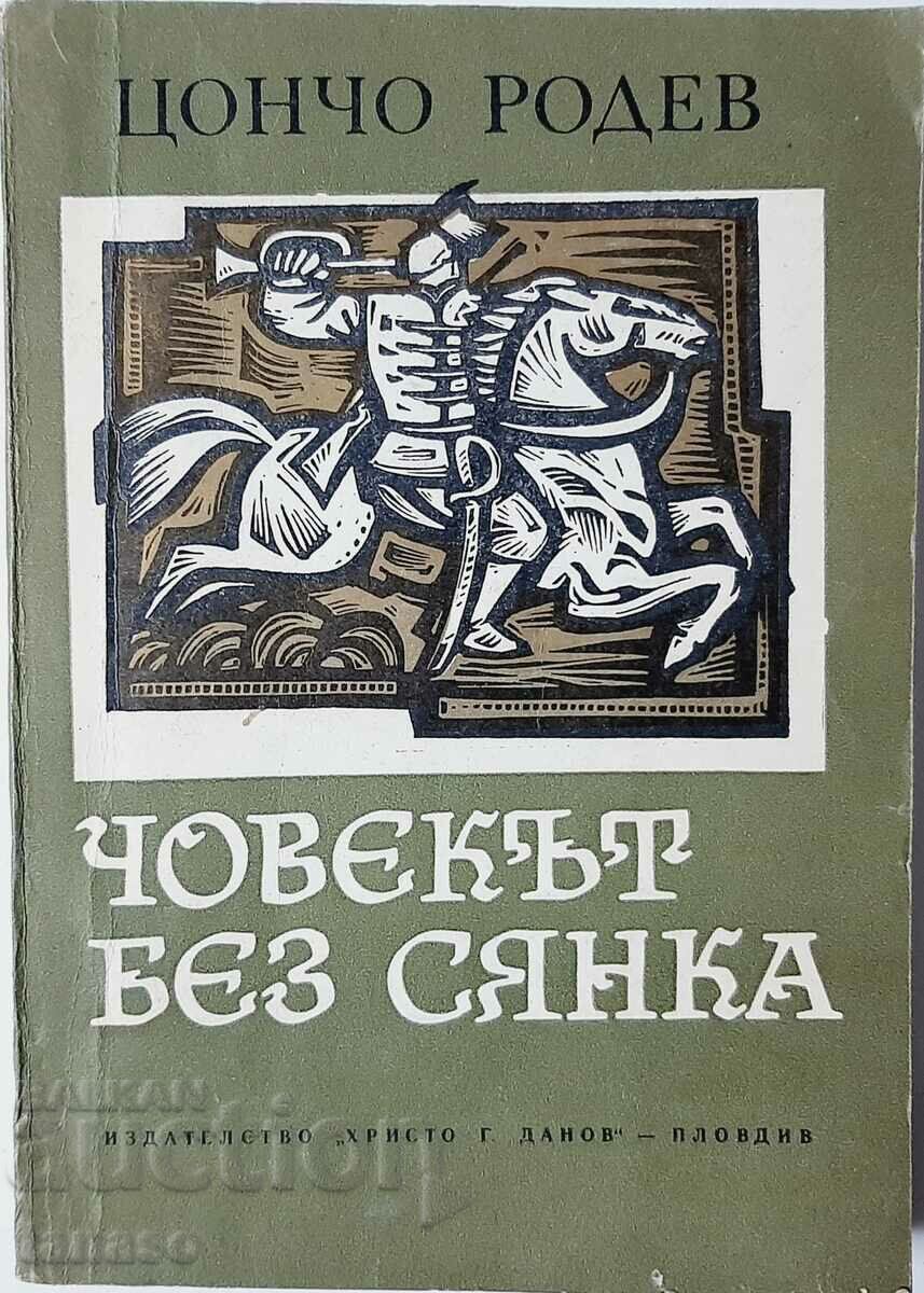 Човекът без сянка, Цончо Родев(5.6)