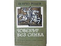 Човекът без сянка, Цончо Родев(5.6)