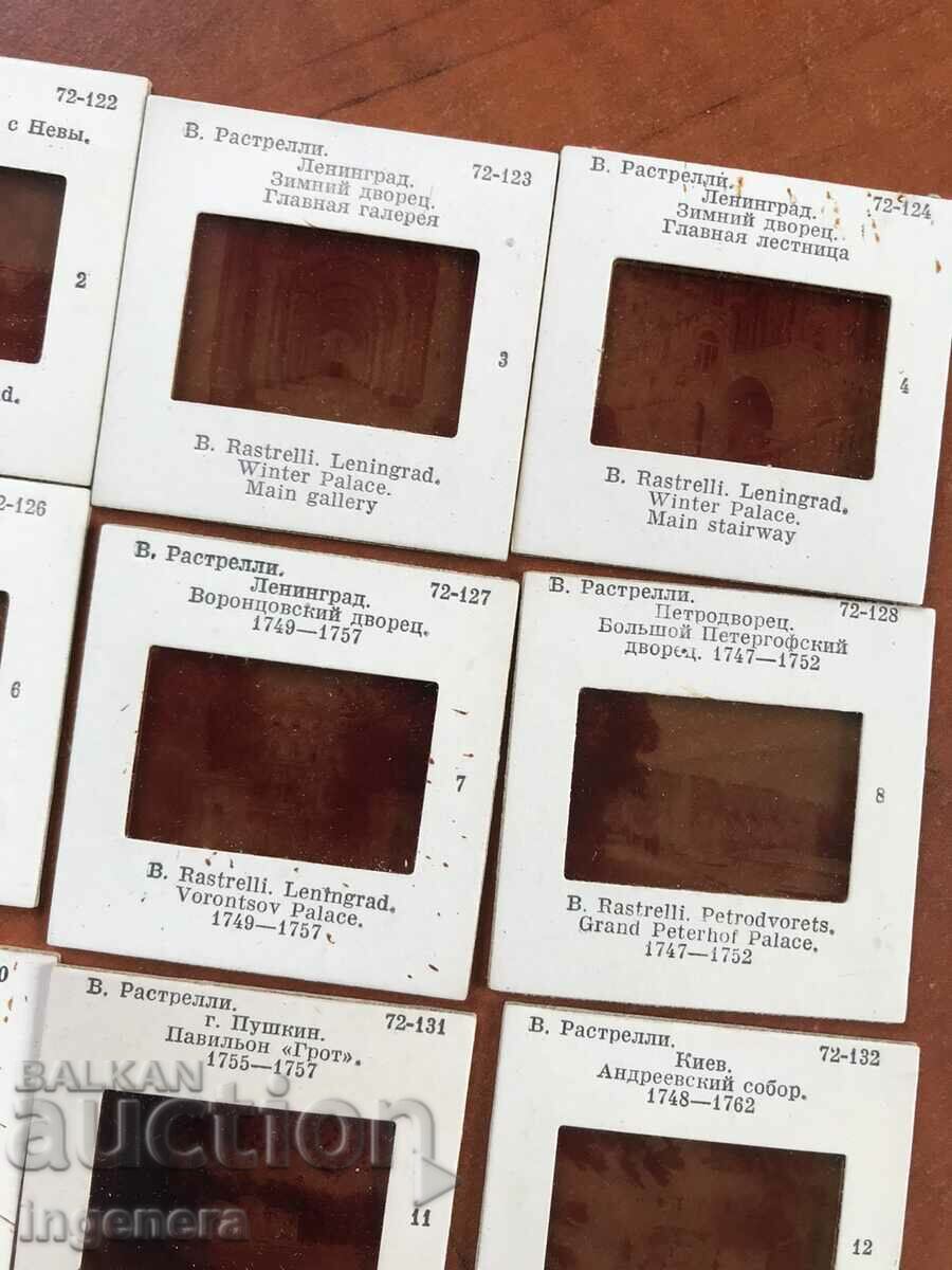 ДИАПОЗИТИВИ СЕТ 12 БР. ЦВЕТНИ В ОРИГИНАЛНАТА КУТИЯ-РУСИЯ - 5 ДИАПОЗИТИВИ СЕТ 12 БР. ЦВЕТНИ В ОРИГИНАЛНАТА КУТИЯ-РУСИЯ - 5