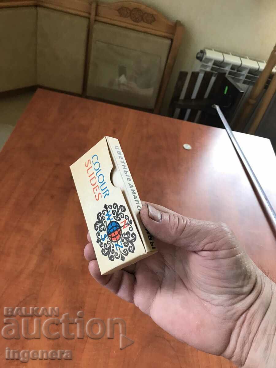 ДИАПОЗИТИВИ СЕТ 12 БР. ЦВЕТНИ В ОРИГИНАЛНАТА КУТИЯ-РУСИЯ - 7 ДИАПОЗИТИВИ СЕТ 12 БР. ЦВЕТНИ В ОРИГИНАЛНАТА КУТИЯ-РУСИЯ - 7