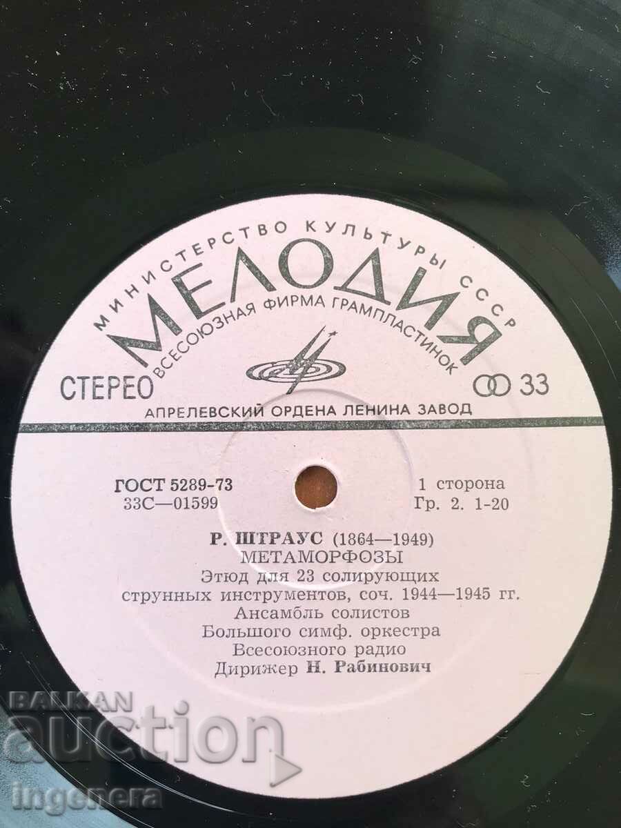 RECORD GRAMOPHONE CLASSICAL MUSIC - STRAUSS, HAYDN - USSR with price 8.00 BGN | € 4.09 RECORD GRAMOPHONE CLASSICAL MUSIC - STRAUSS, HAYDN - USSR with price 8.00 BGN | € 4.09