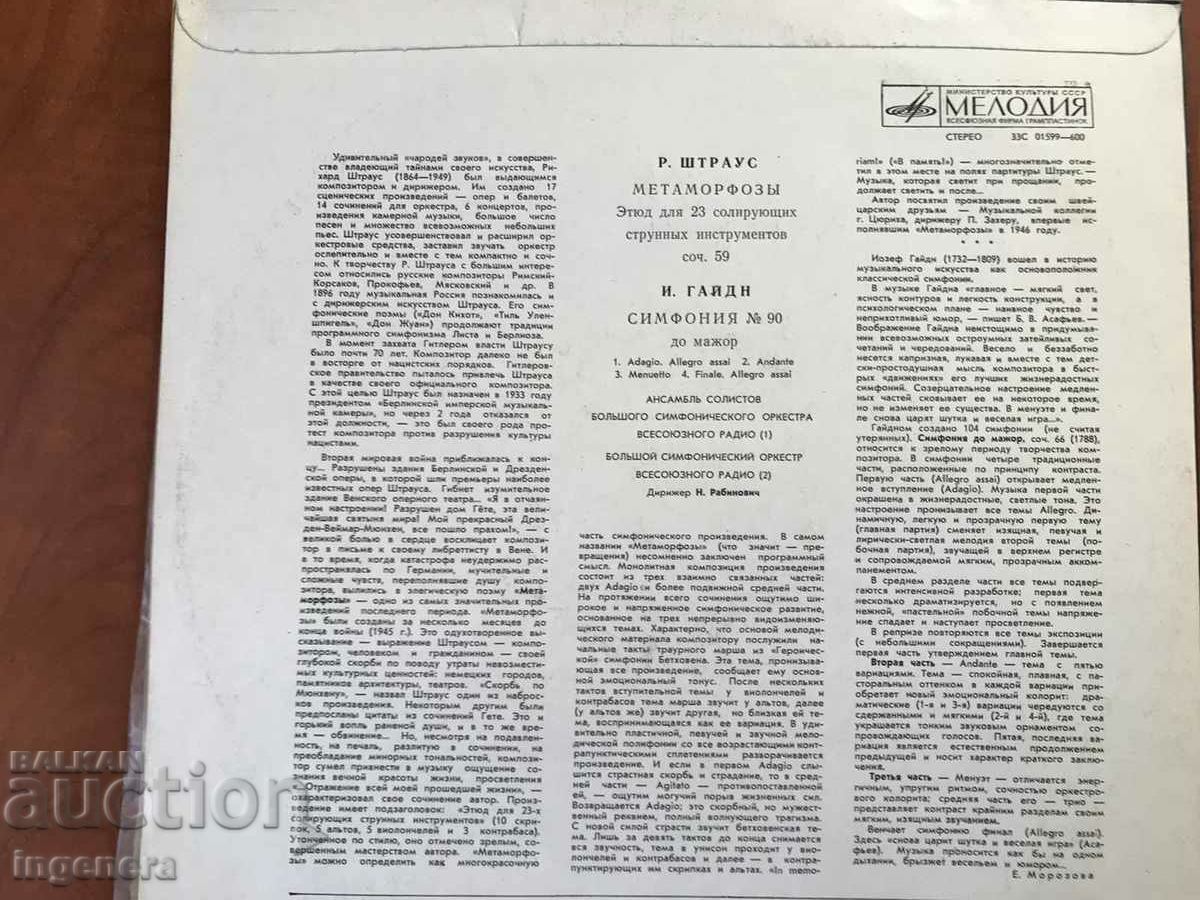 Delivery of RECORD GRAMOPHONE CLASSICAL MUSIC - STRAUSS, HAYDN - USSR Delivery of RECORD GRAMOPHONE CLASSICAL MUSIC - STRAUSS, HAYDN - USSR