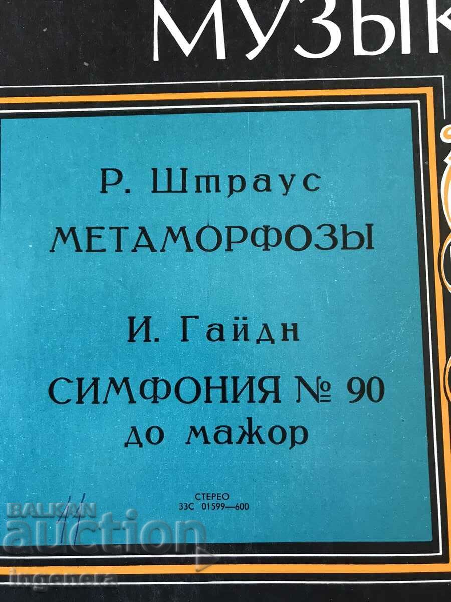 RECORD GRAMOPHONE CLASSICAL MUSIC - STRAUSS, HAYDN - USSR - 5 RECORD GRAMOPHONE CLASSICAL MUSIC - STRAUSS, HAYDN - USSR - 5
