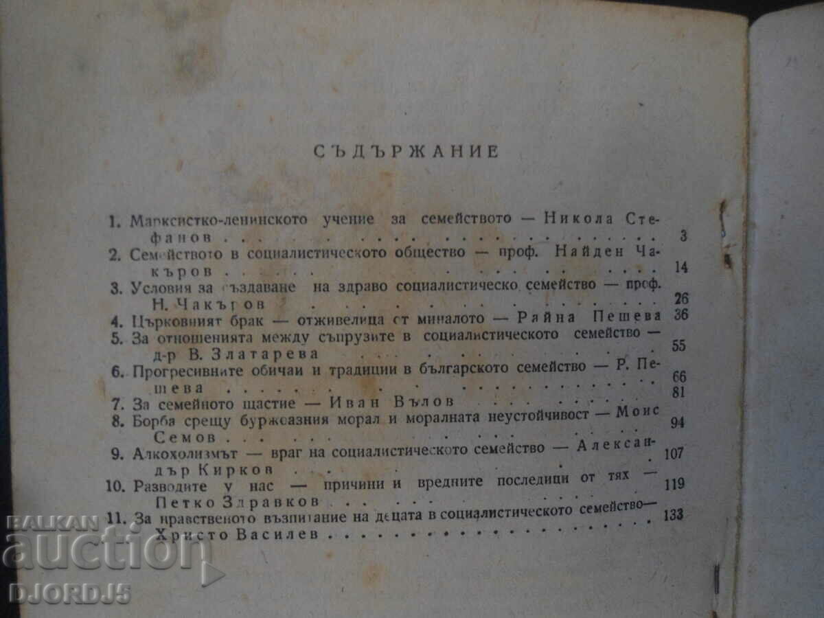 Δημοπρασία Η ΟΙΚΟΓΕΝΕΙΑ στη σοσιαλιστική κοινωνία Δημοπρασία Η ΟΙΚΟΓΕΝΕΙΑ στη σοσιαλιστική κοινωνία
