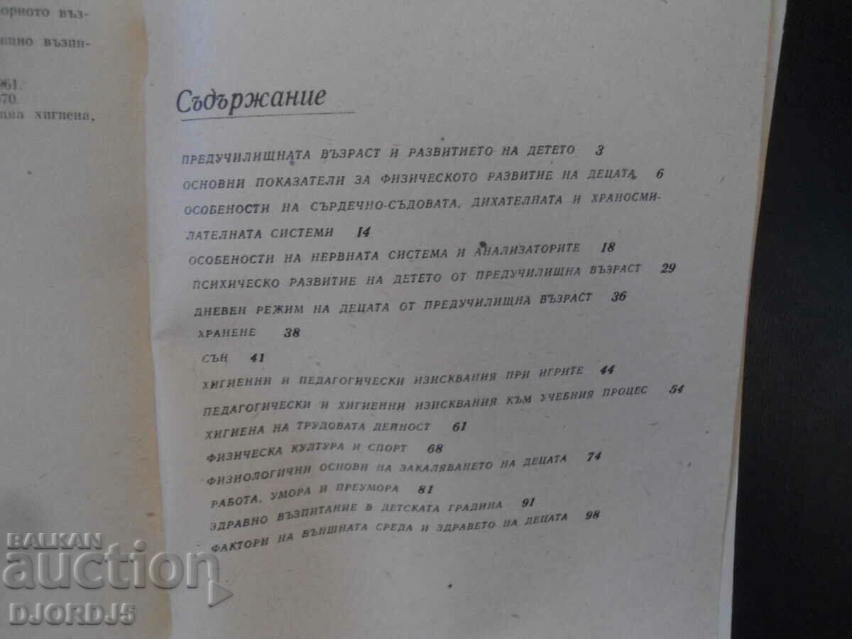 Medical-pedagogical problems of preschool age with price 5.00 BGN | € 2.56 Medical-pedagogical problems of preschool age with price 5.00 BGN | € 2.56