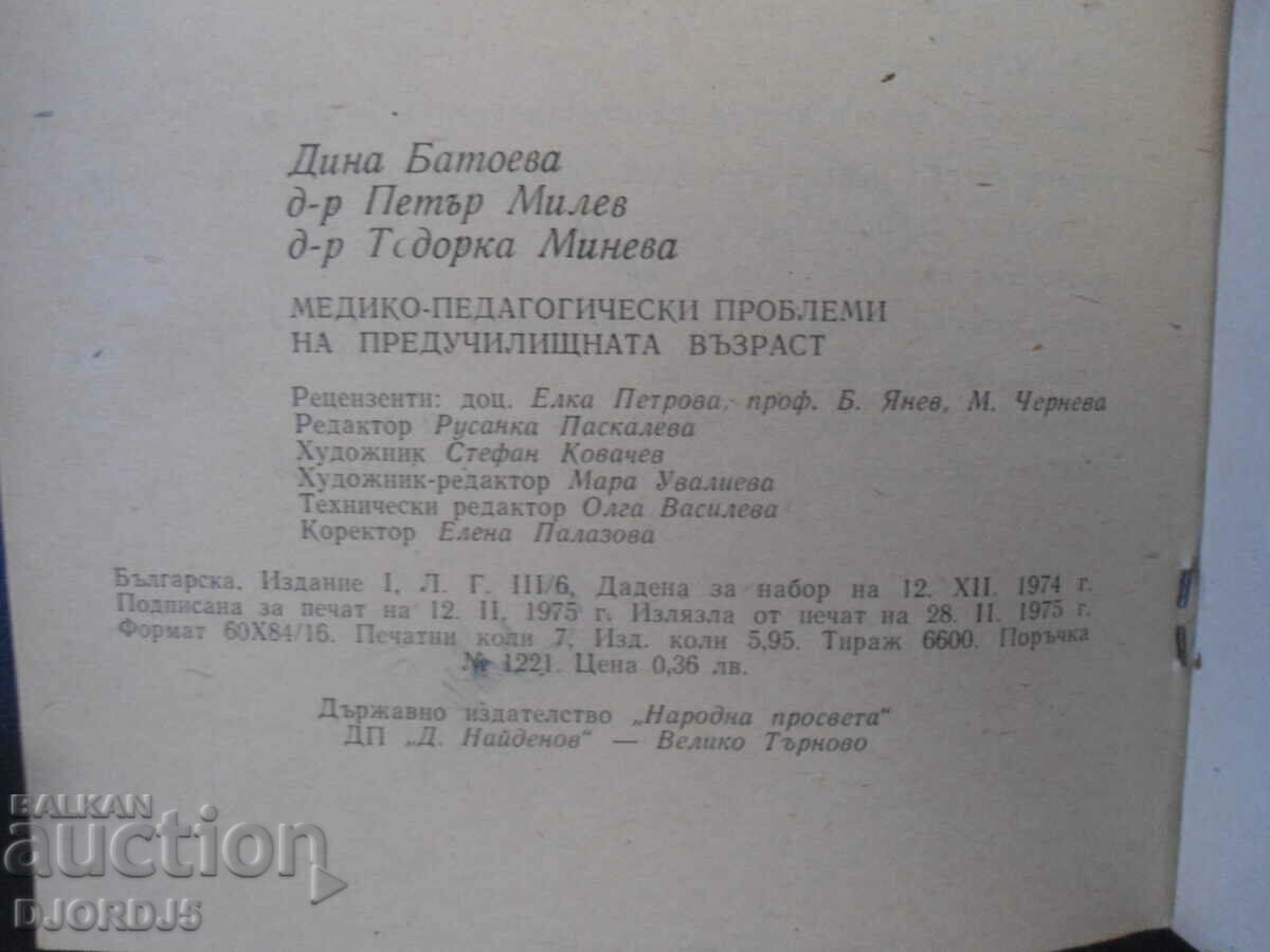 Auction Medical-pedagogical problems of preschool age Auction Medical-pedagogical problems of preschool age