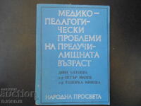 Медико-педагогически проблеми на предучилищната възраст