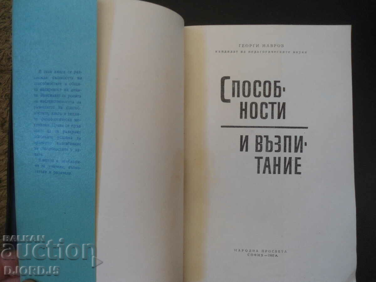 ABILITIES AND EDUCATION, Georgi Mavrov with price 2.00 BGN | € 1.02 ABILITIES AND EDUCATION, Georgi Mavrov with price 2.00 BGN | € 1.02