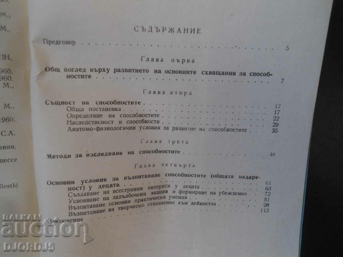 Auction ABILITIES AND EDUCATION, Georgi Mavrov Auction ABILITIES AND EDUCATION, Georgi Mavrov