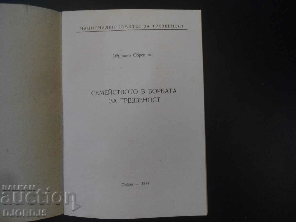 The family in the fight for sobriety with price 2.00 BGN | € 1.02 The family in the fight for sobriety with price 2.00 BGN | € 1.02