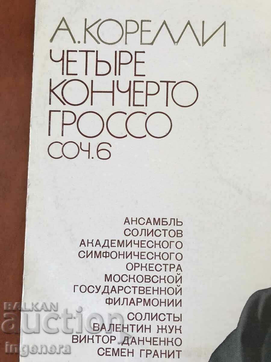 Delivery of RECORD GRAMOPHONE CLASSICAL MUSIC-CONDUCTOR D. OISTRACH Delivery of RECORD GRAMOPHONE CLASSICAL MUSIC-CONDUCTOR D. OISTRACH
