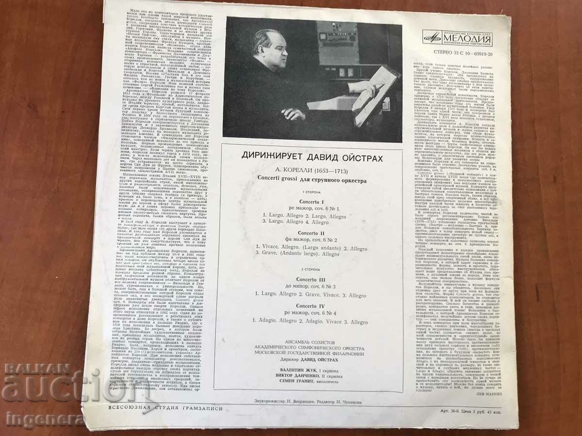 RECORD GRAMOPHONE CLASSICAL MUSIC-CONDUCTOR D. OISTRACH - 5 RECORD GRAMOPHONE CLASSICAL MUSIC-CONDUCTOR D. OISTRACH - 5