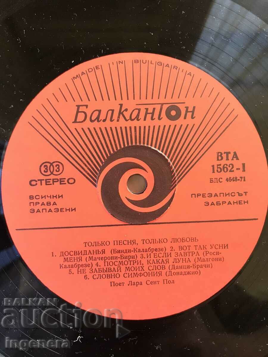 RECORD GRAMOFON MUZICA CLASICA-LARA SAINT PAUL cu preț 8.00 BGN | € 4.09 RECORD GRAMOFON MUZICA CLASICA-LARA SAINT PAUL cu preț 8.00 BGN | € 4.09