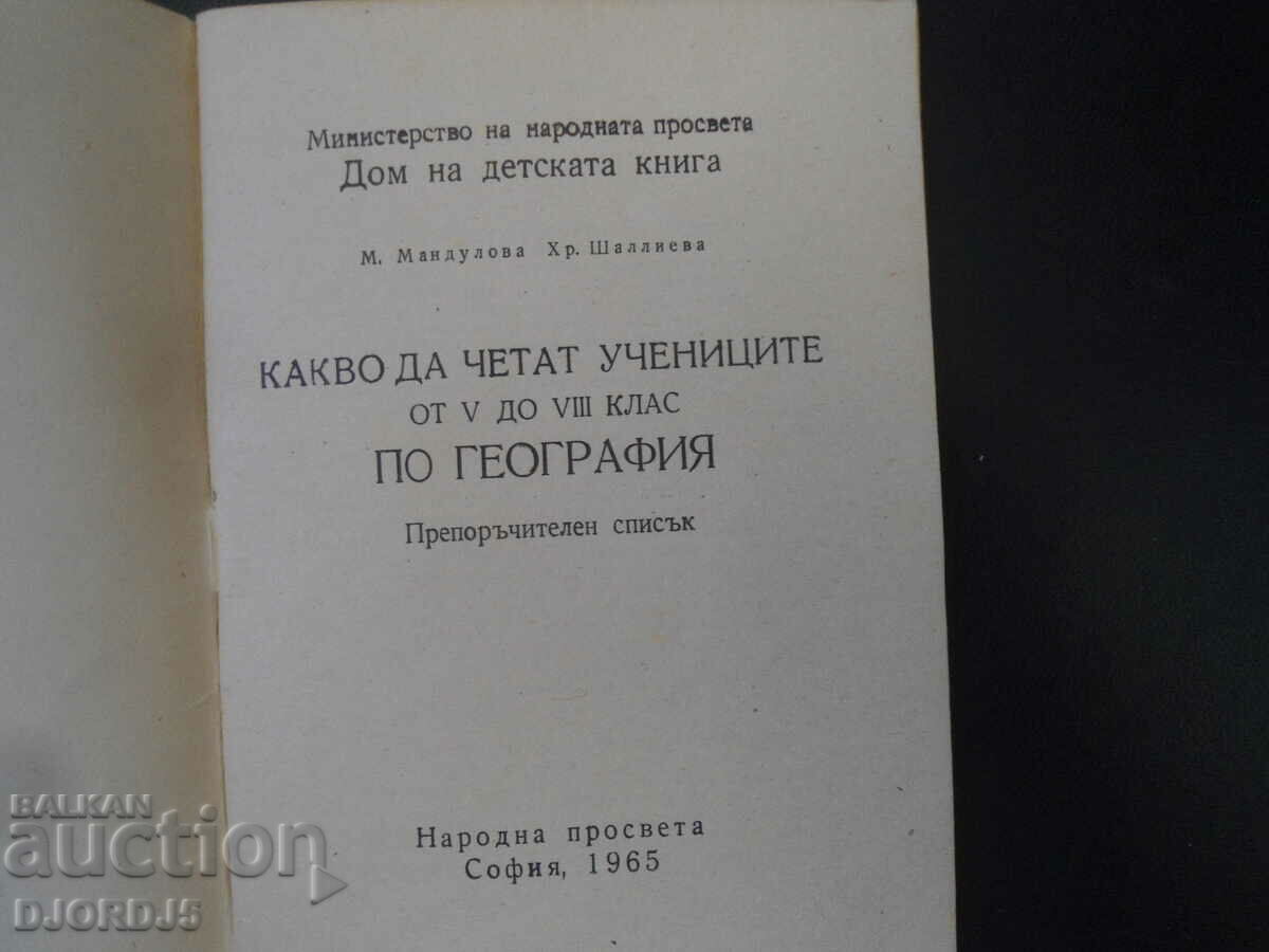 What to read for students from 5th to 8th grade in GEOGRAPHY with price 2.00 BGN | € 1.02 What to read for students from 5th to 8th grade in GEOGRAPHY with price 2.00 BGN | € 1.02