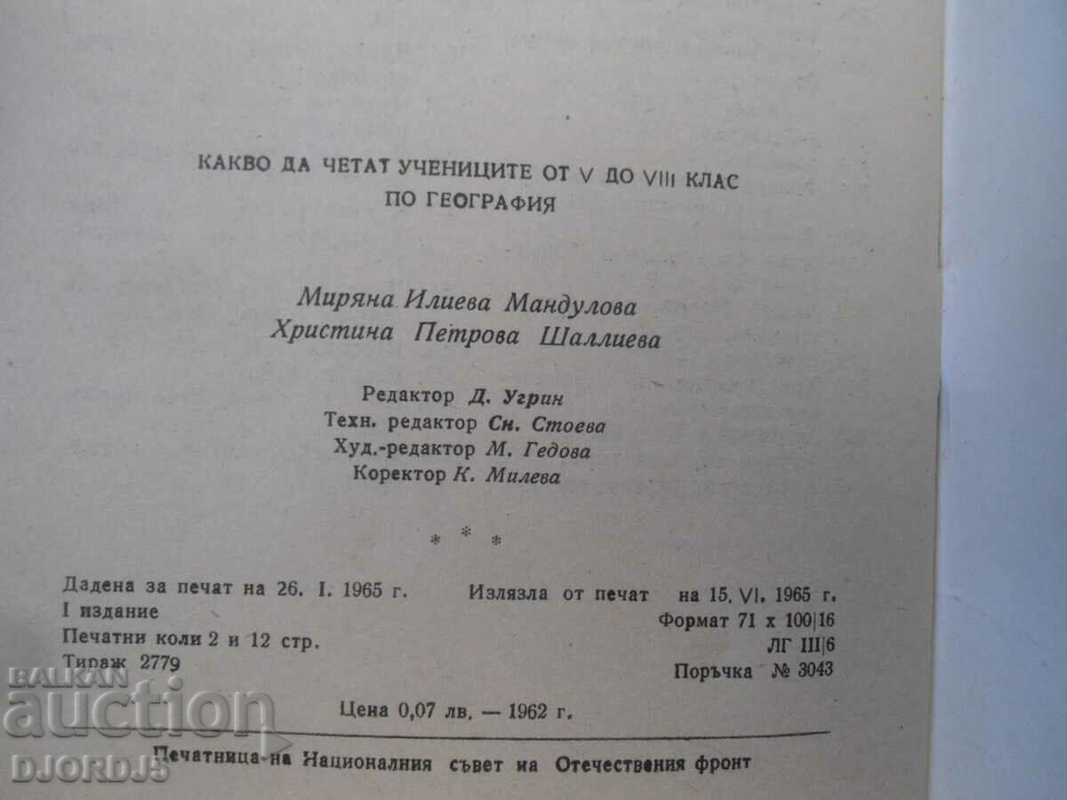 Auction What to read for students from 5th to 8th grade in GEOGRAPHY Auction What to read for students from 5th to 8th grade in GEOGRAPHY