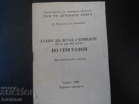 Ce să citești pentru elevii din clasa a V-a până la a VIII-a la GEOGRAFIE