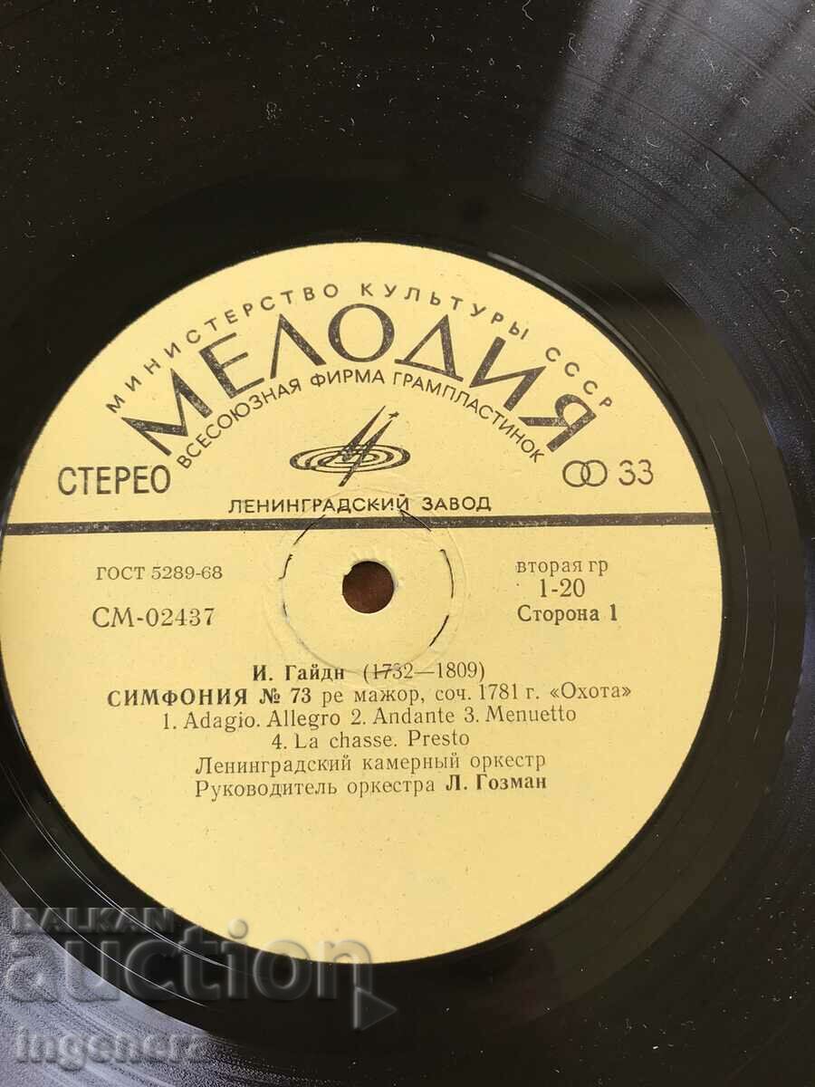 RECORD GRAMOPHONE CLASSICAL MUSIC - HAYDN, SALMANOV - USSR with price 8.00 BGN | € 4.09 RECORD GRAMOPHONE CLASSICAL MUSIC - HAYDN, SALMANOV - USSR with price 8.00 BGN | € 4.09