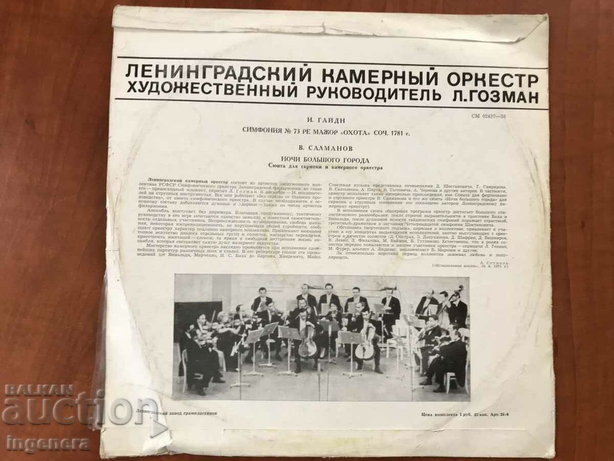 Delivery of RECORD GRAMOPHONE CLASSICAL MUSIC - HAYDN, SALMANOV - USSR Delivery of RECORD GRAMOPHONE CLASSICAL MUSIC - HAYDN, SALMANOV - USSR