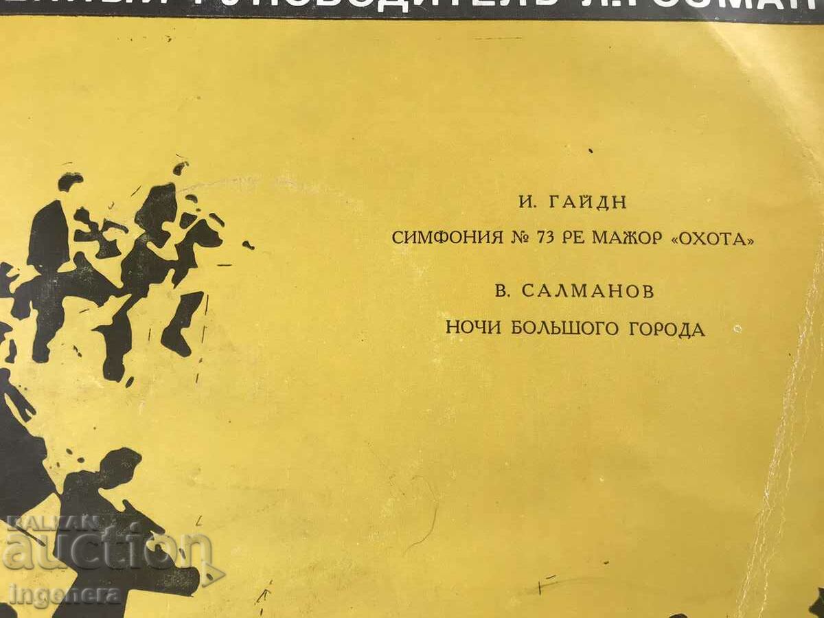 RECORD GRAMOPHONE CLASSICAL MUSIC - HAYDN, SALMANOV - USSR - 5 RECORD GRAMOPHONE CLASSICAL MUSIC - HAYDN, SALMANOV - USSR - 5