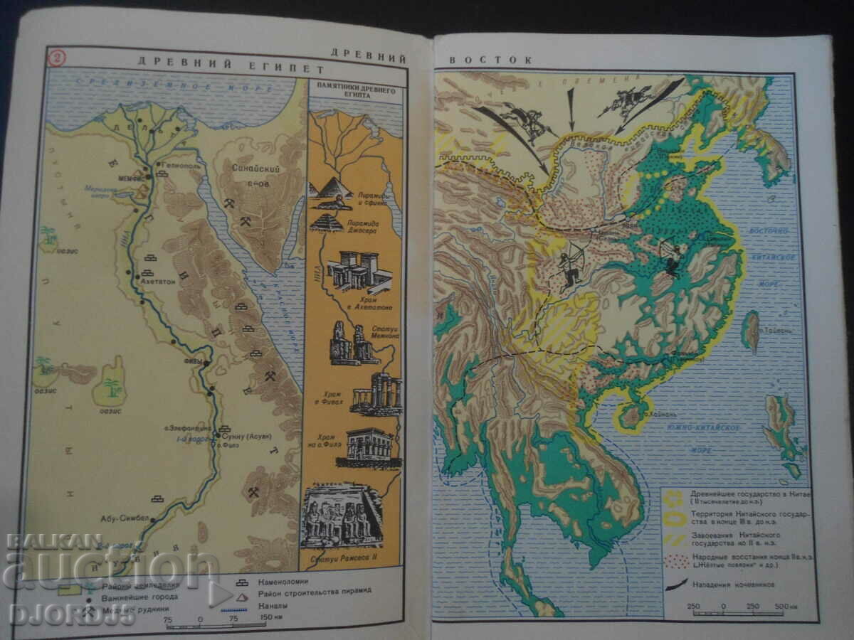 Istoria lumii antice pentru clasa a 5-a, HĂRȚI cu preț 2.00 BGN | € 1.02