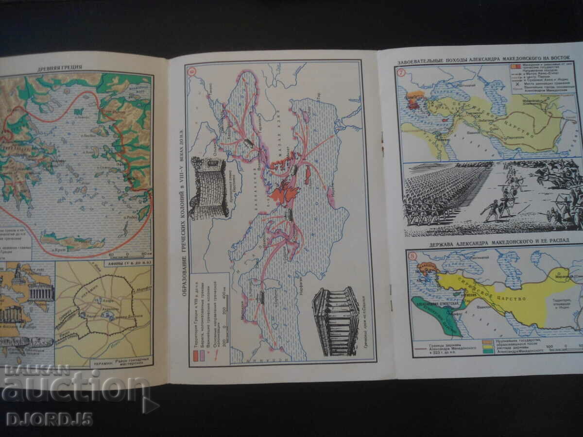 Licitație Istoria lumii antice pentru clasa a 5-a, HĂRȚI