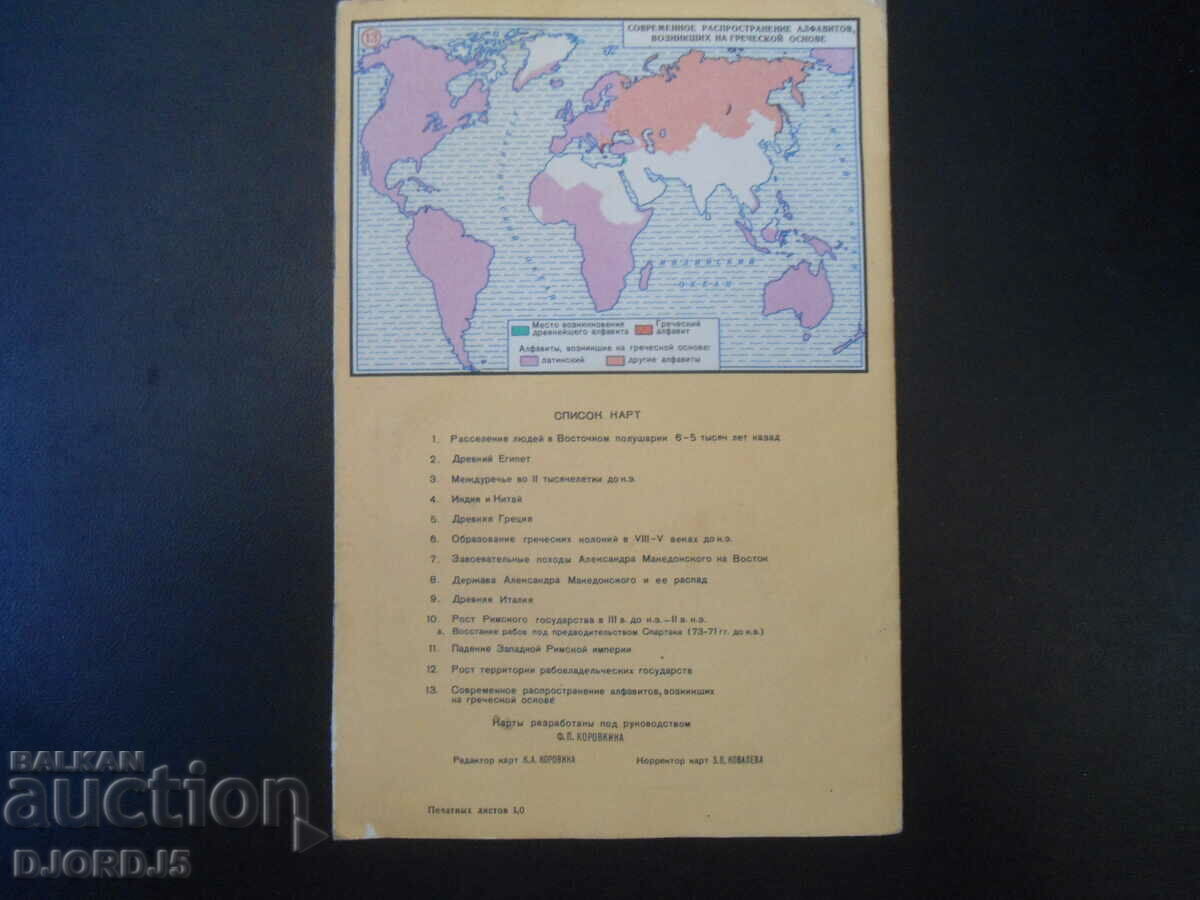 Livrarea Istoria lumii antice pentru clasa a 5-a, HĂRȚI